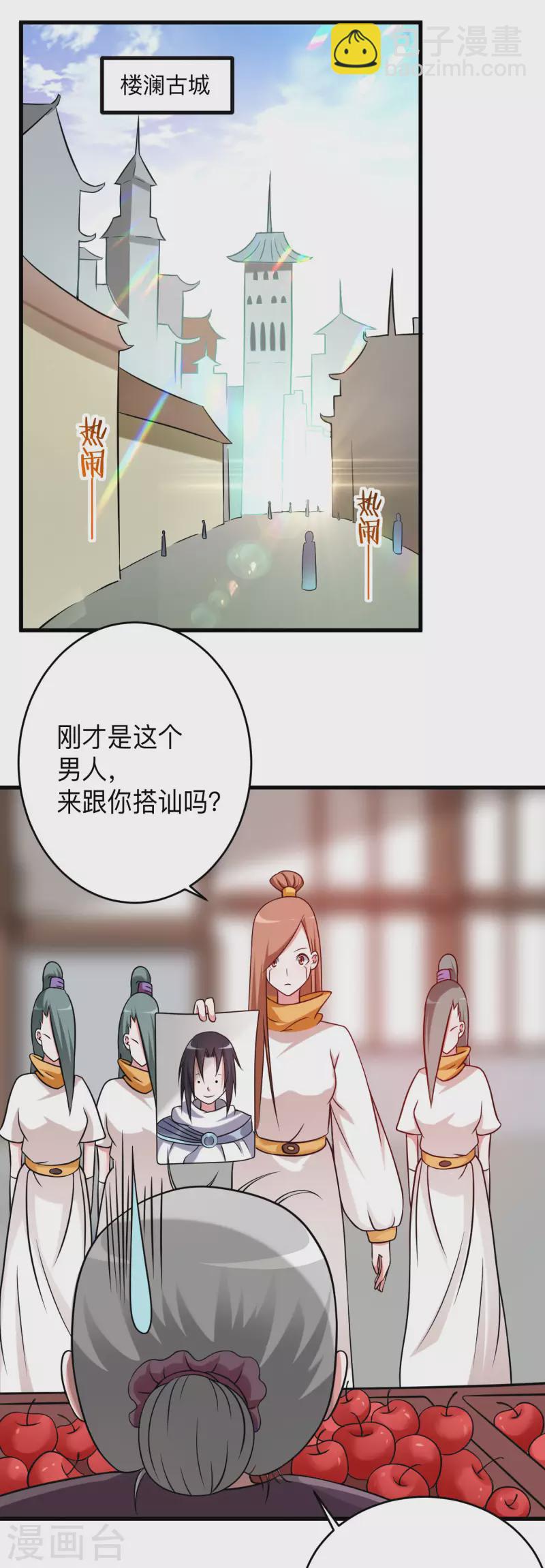 第117话 师父的每句话都是真理4