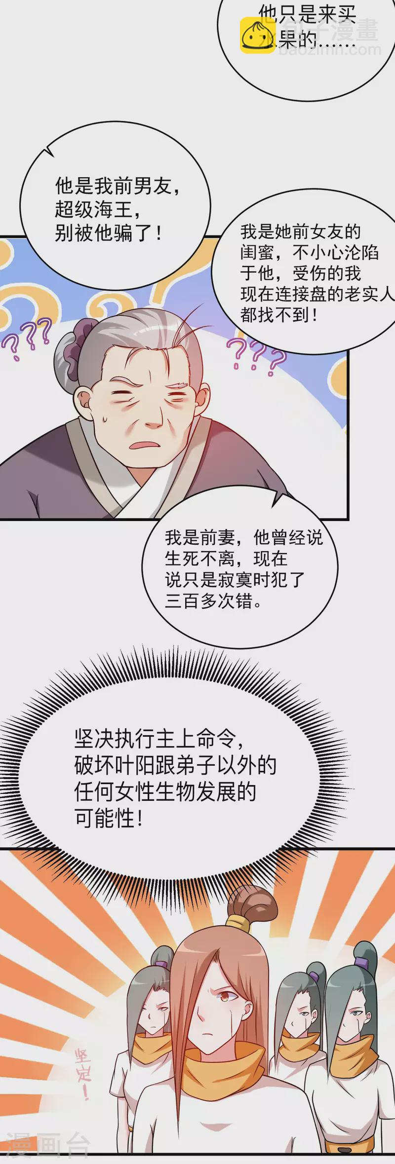 第117话 师父的每句话都是真理5