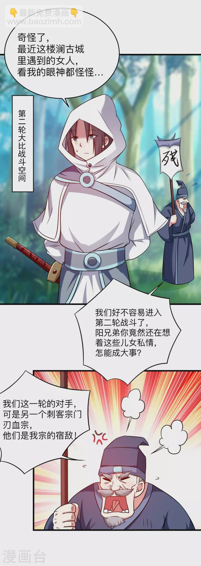 第117话 师父的每句话都是真理6