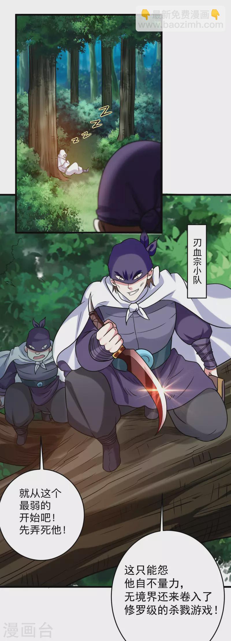 第117话 师父的每句话都是真理9