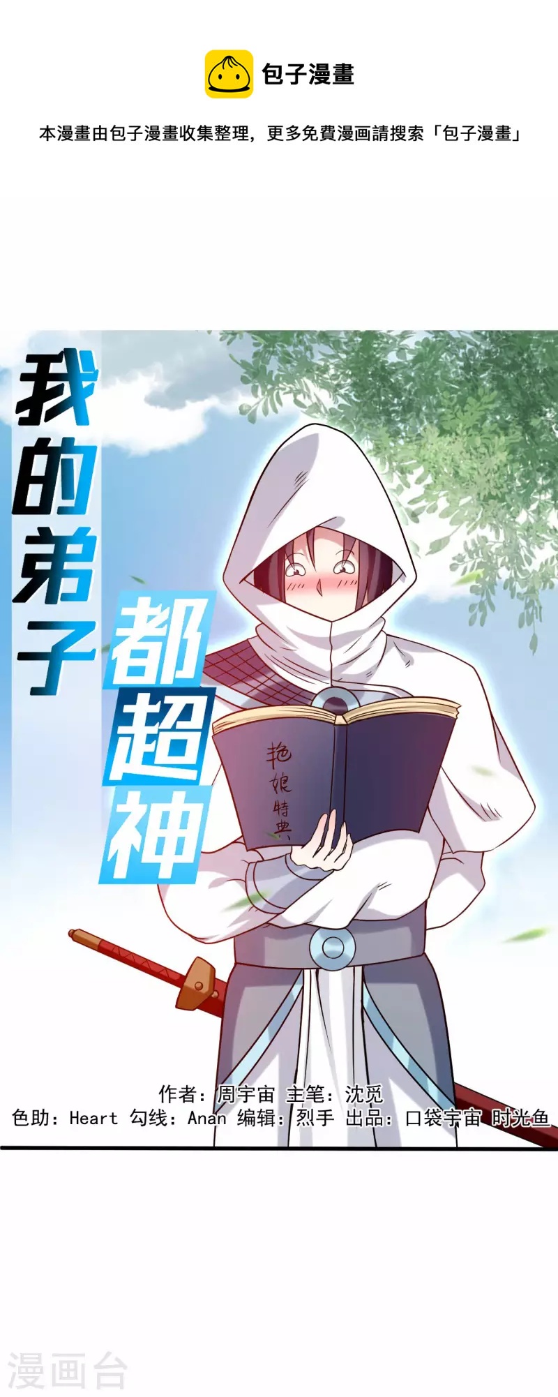第120话 沉迷那种书的男人0