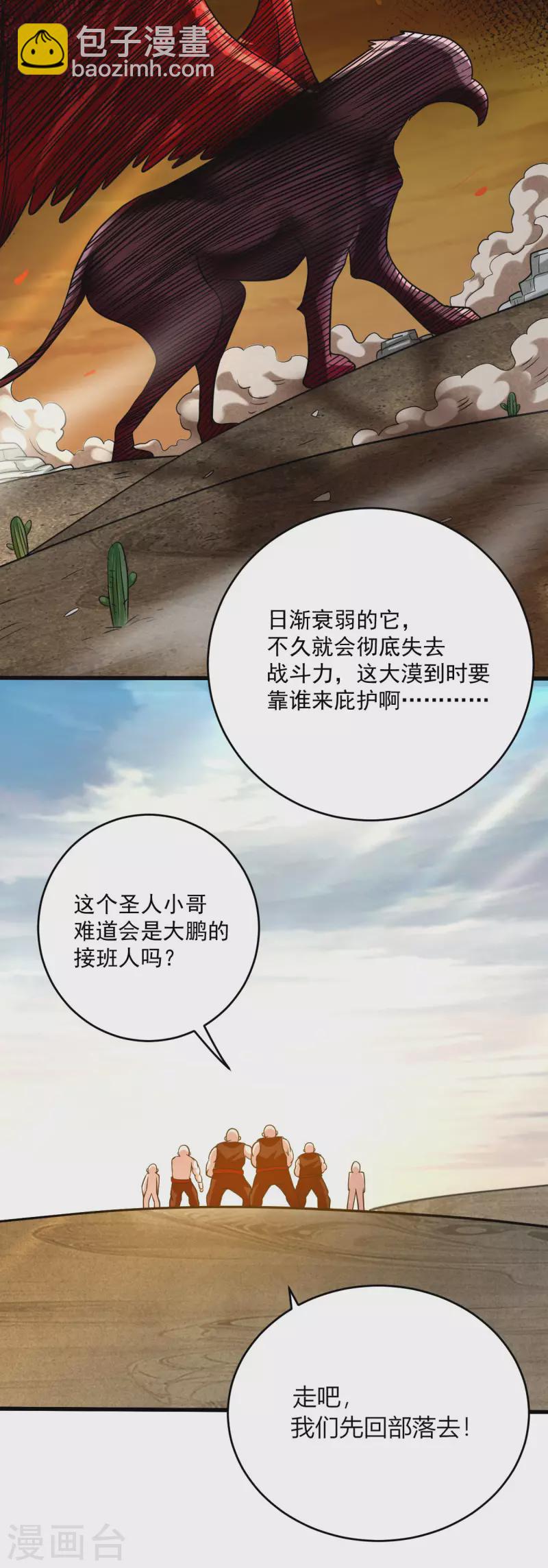 第135话 我真不想当你们的王12
