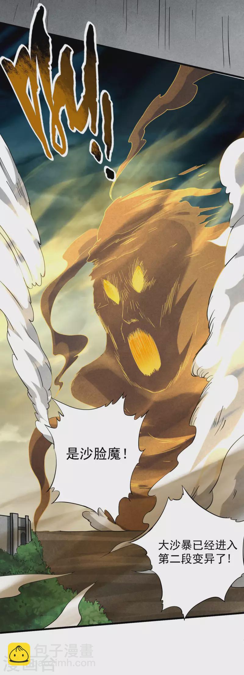 第147话 暴怒的叶宗主27