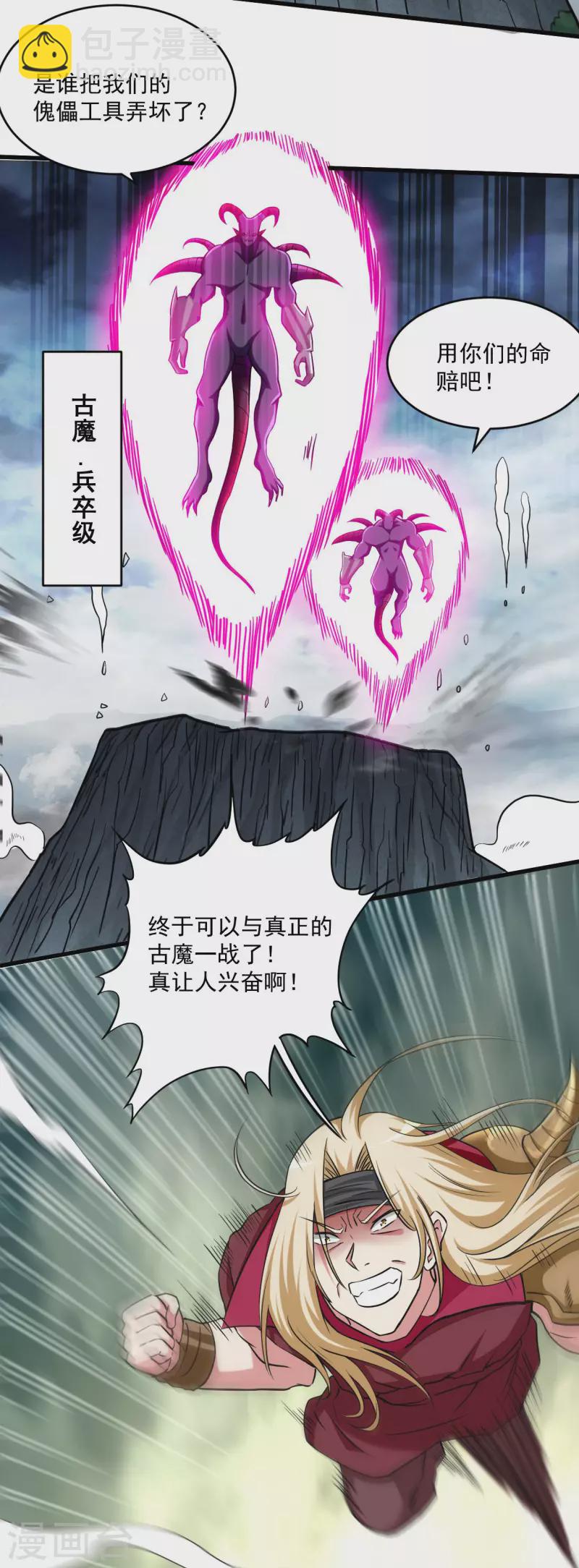 第148话 最强妖魔军团来袭18