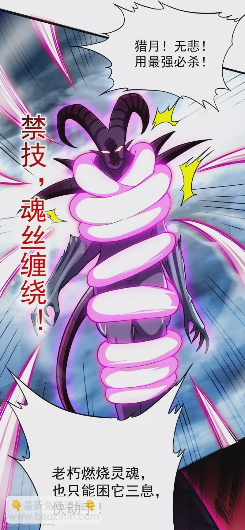 第148话 最强妖魔军团来袭27