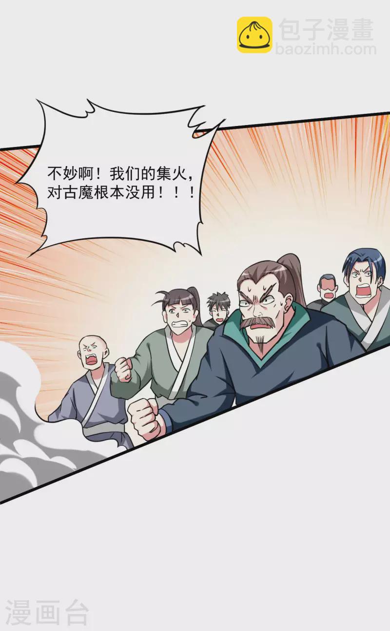 第148话 最强妖魔军团来袭9