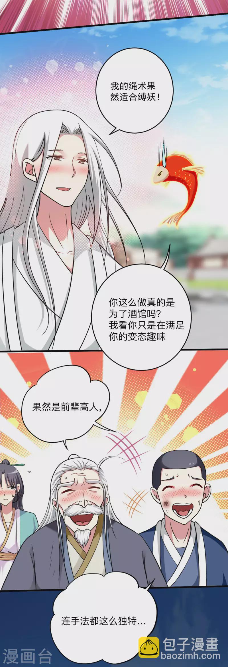 第165话 前辈的绳术好高明11