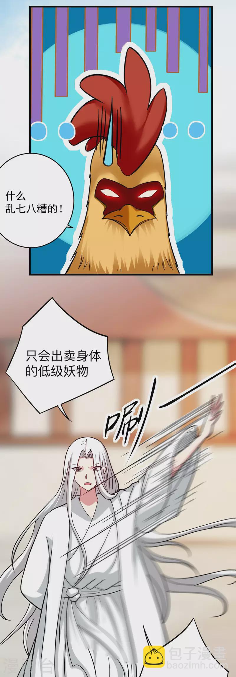 第166话 一吻灭妖13