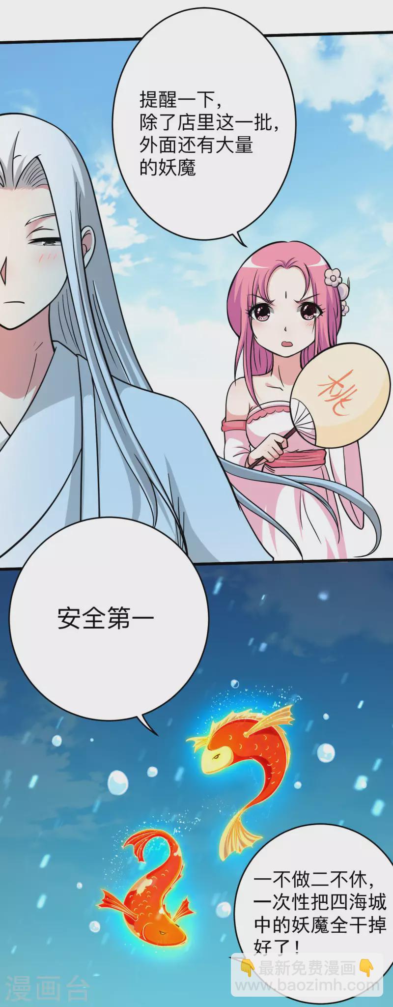 第166话 一吻灭妖16