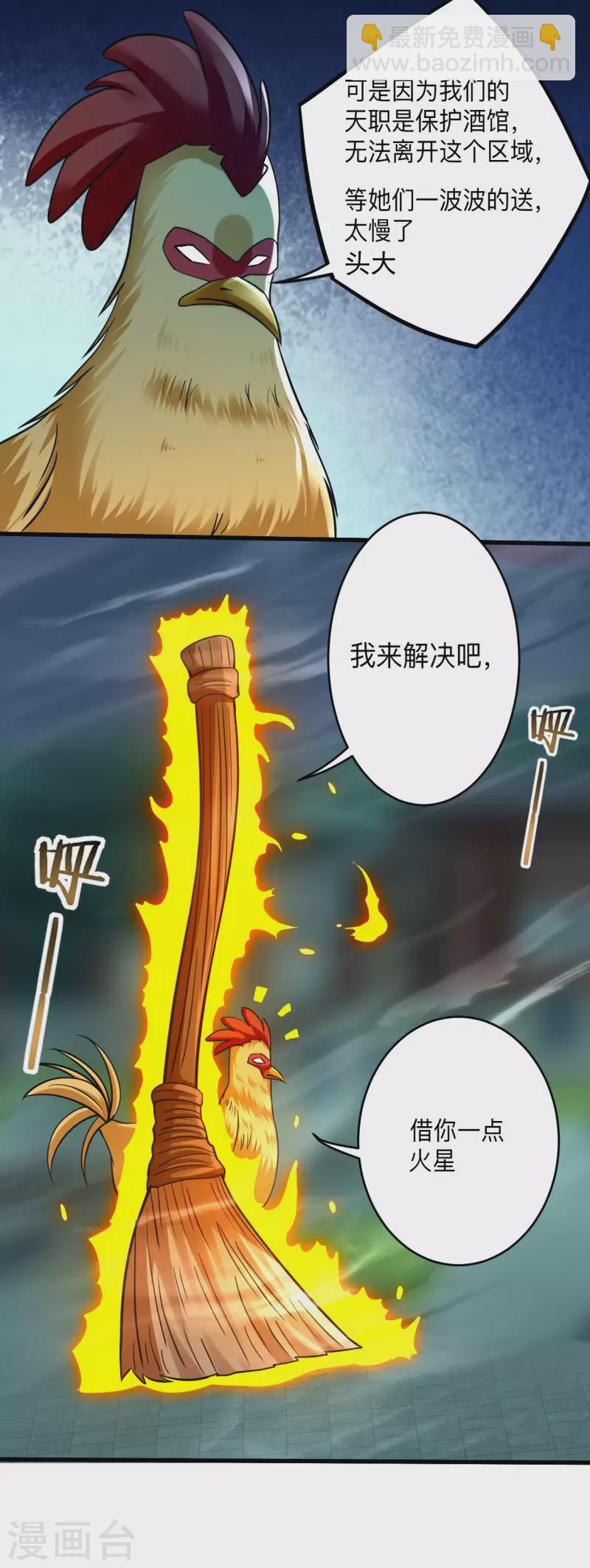 第166话 一吻灭妖17