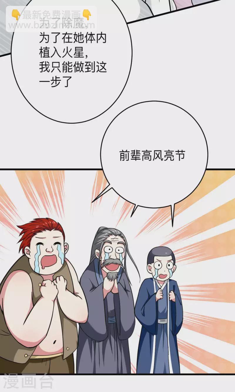 第166话 一吻灭妖21