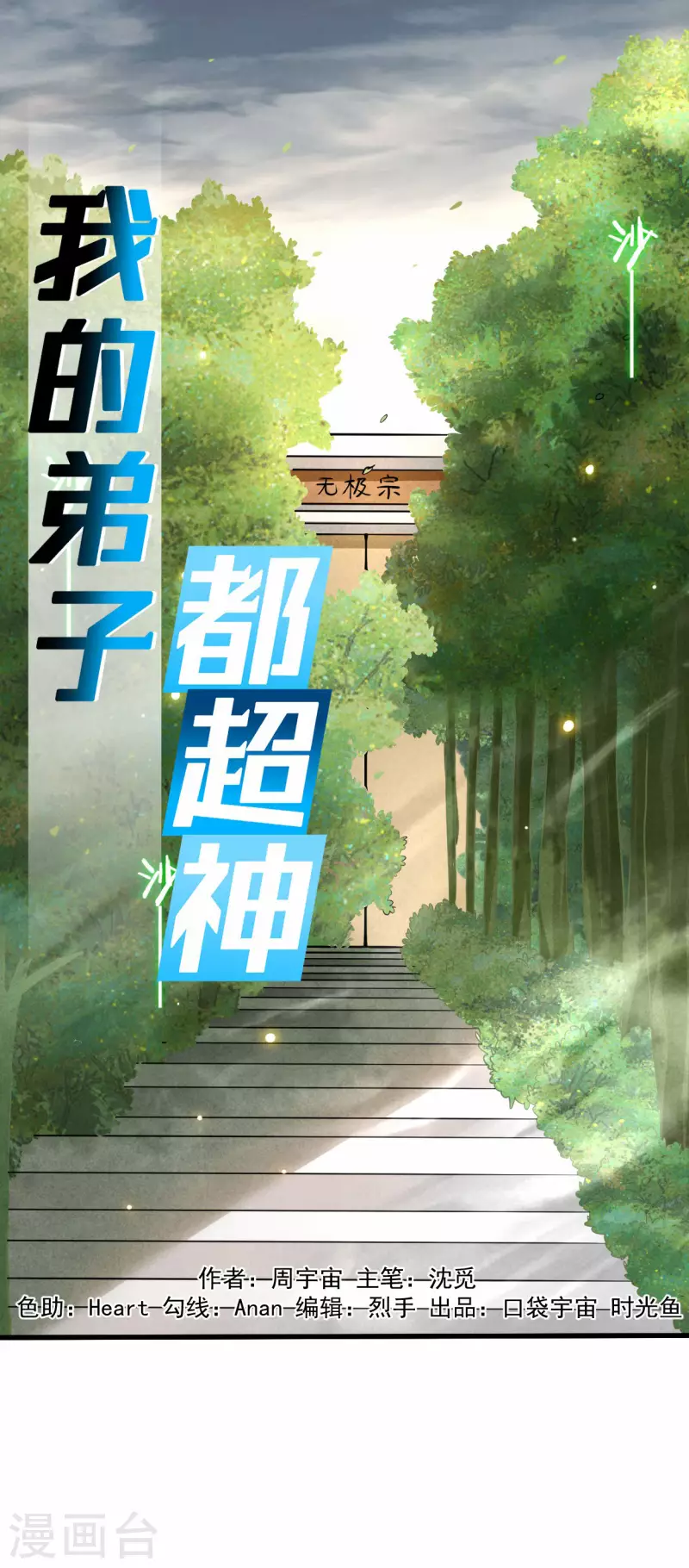 第171话 保护世界的叶神不见了0