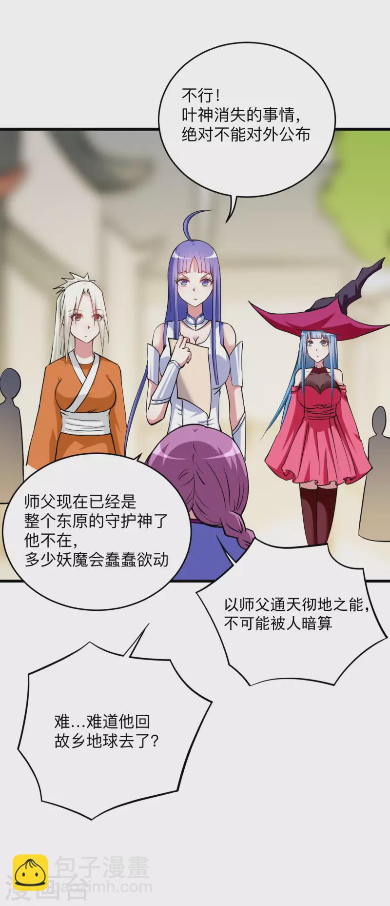 第171话 保护世界的叶神不见了17