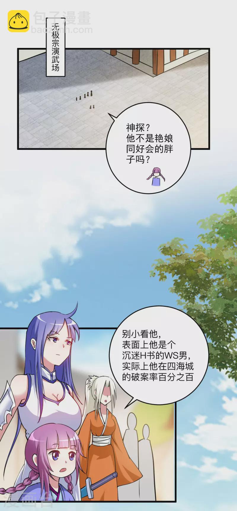 第171话 保护世界的叶神不见了20