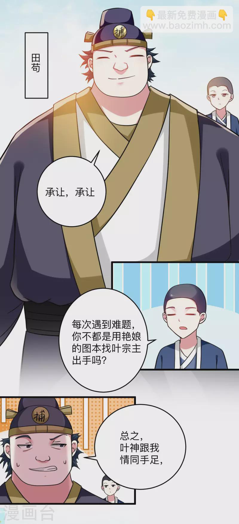 第171话 保护世界的叶神不见了21