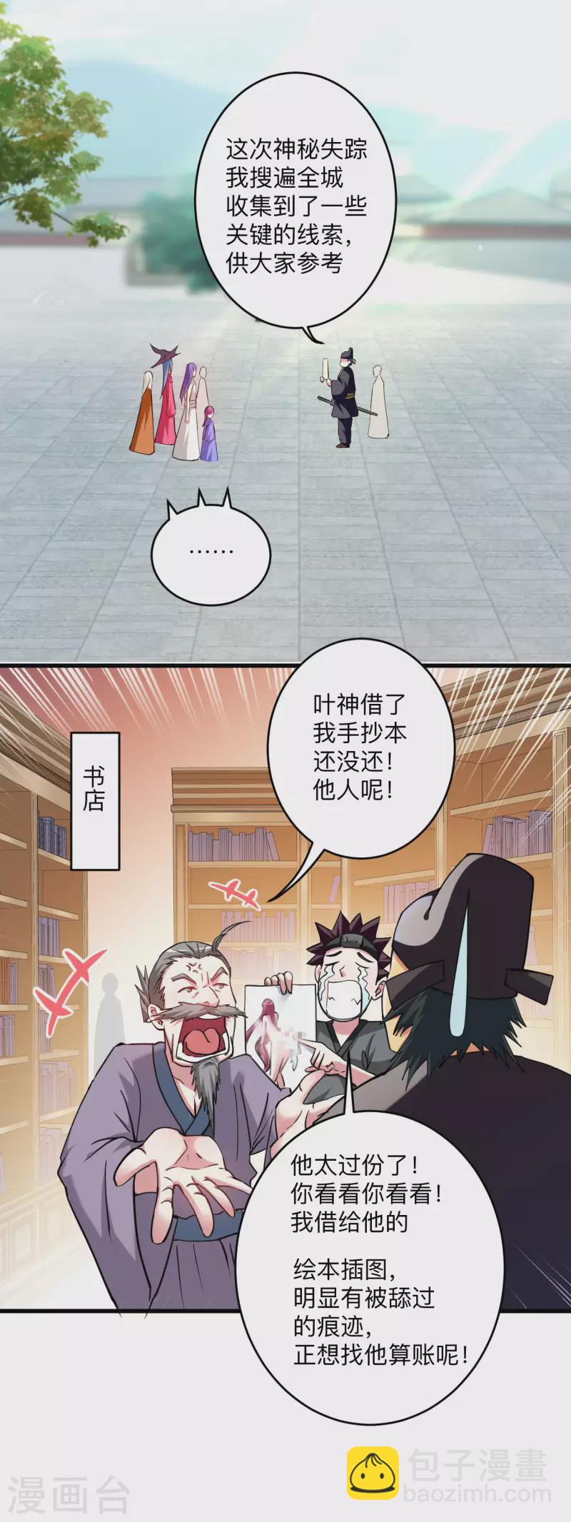 第171话 保护世界的叶神不见了22