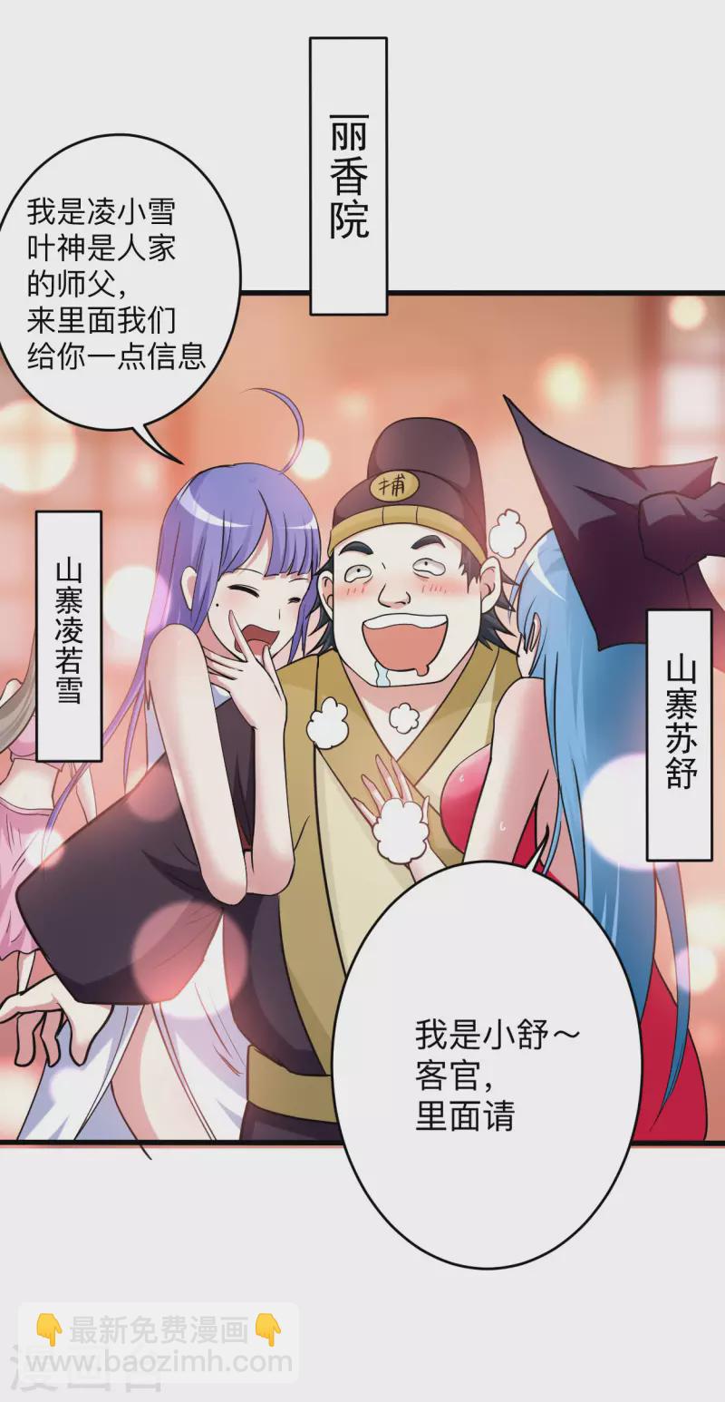 第171话 保护世界的叶神不见了24