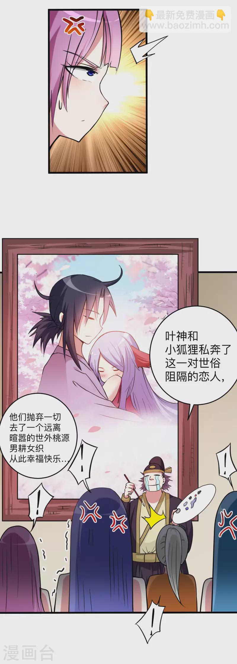 第171话 保护世界的叶神不见了28