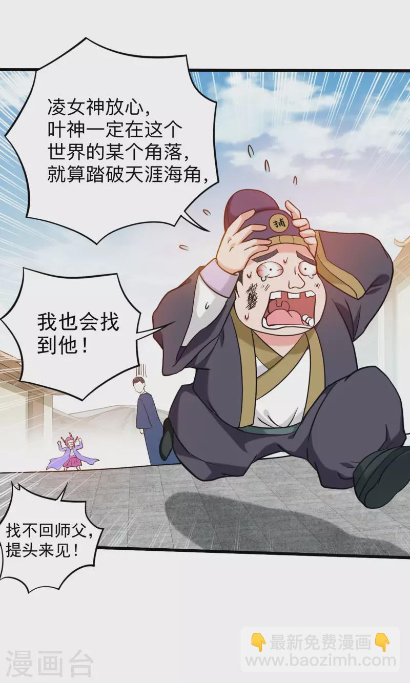 第171话 保护世界的叶神不见了31