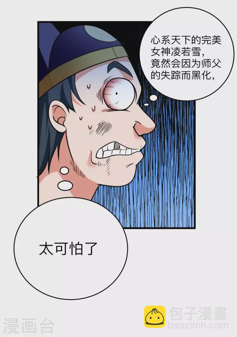 第171话 保护世界的叶神不见了32