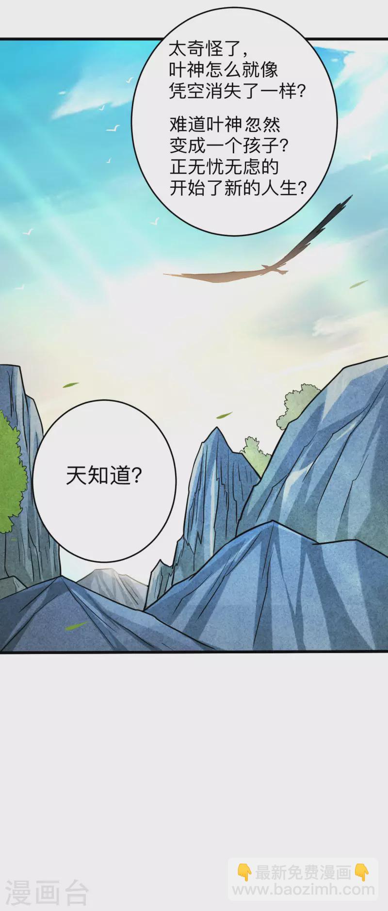 第171话 保护世界的叶神不见了33
