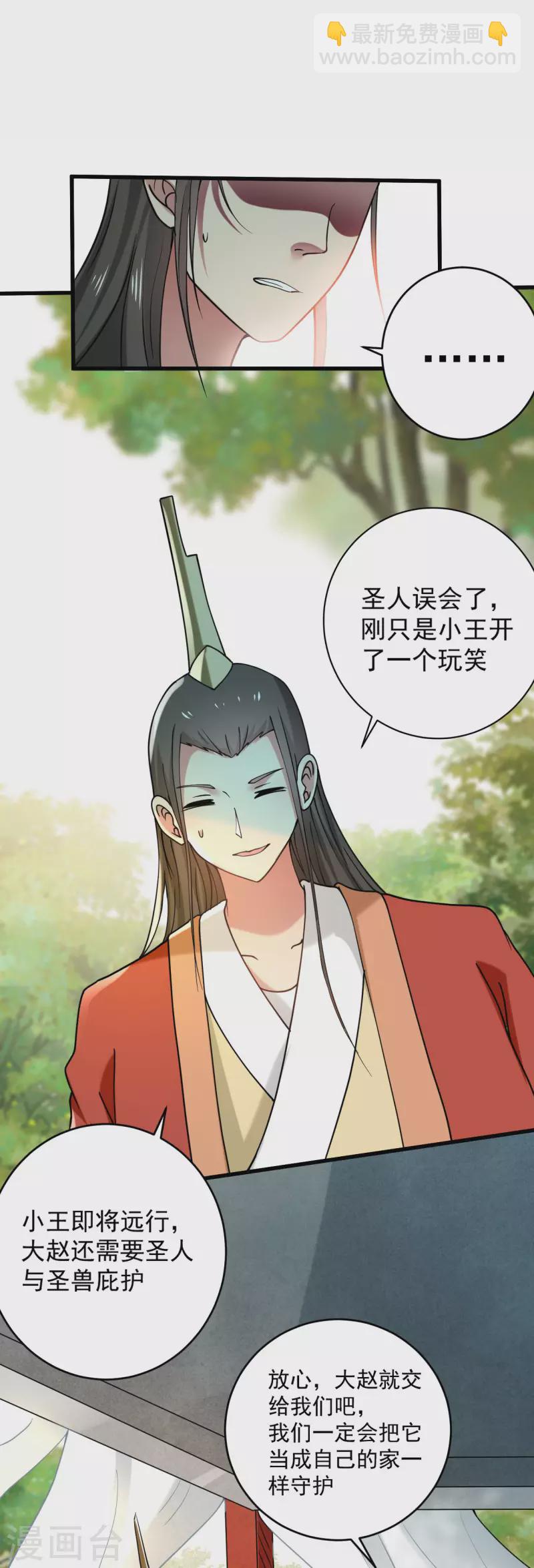 第178话 师父今晚花落谁家11