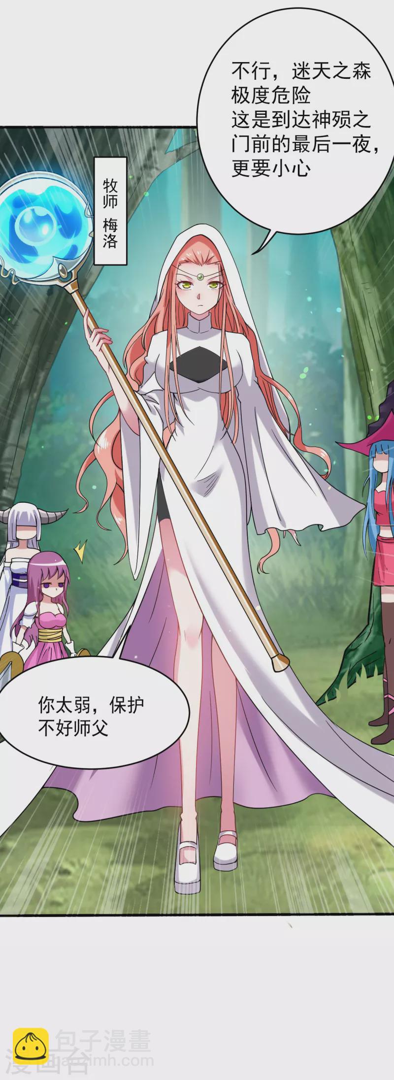 第178话 师父今晚花落谁家16