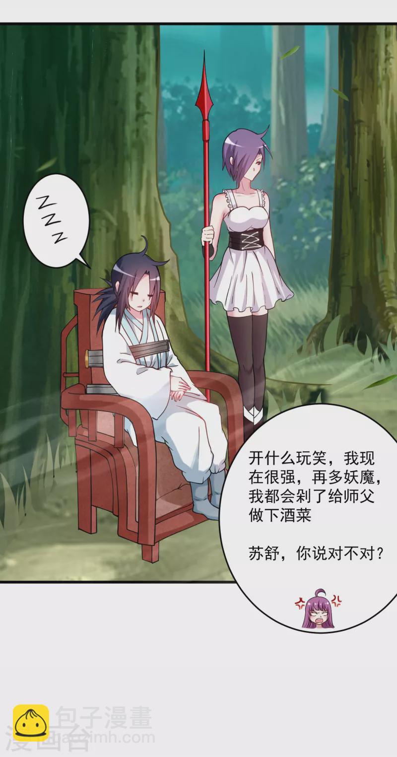 第178话 师父今晚花落谁家17