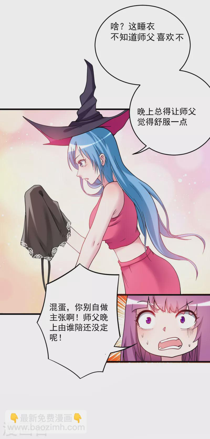 第178话 师父今晚花落谁家18