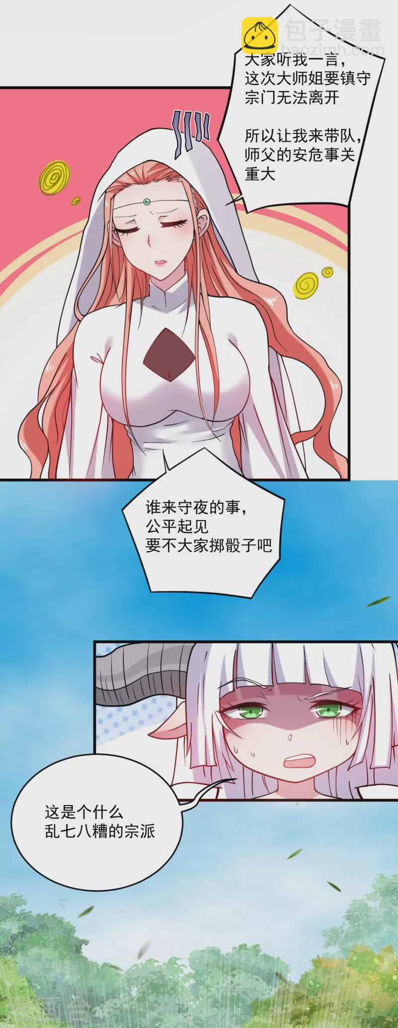 第178话 师父今晚花落谁家19