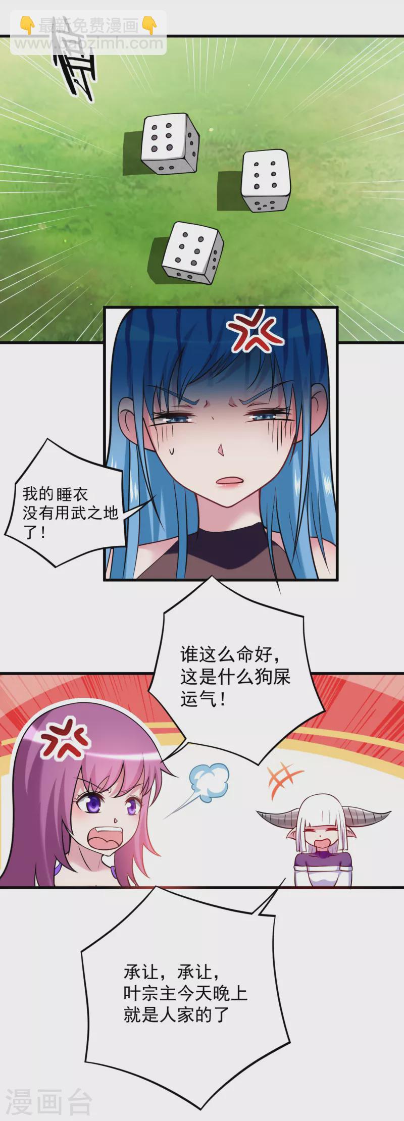 第178话 师父今晚花落谁家21
