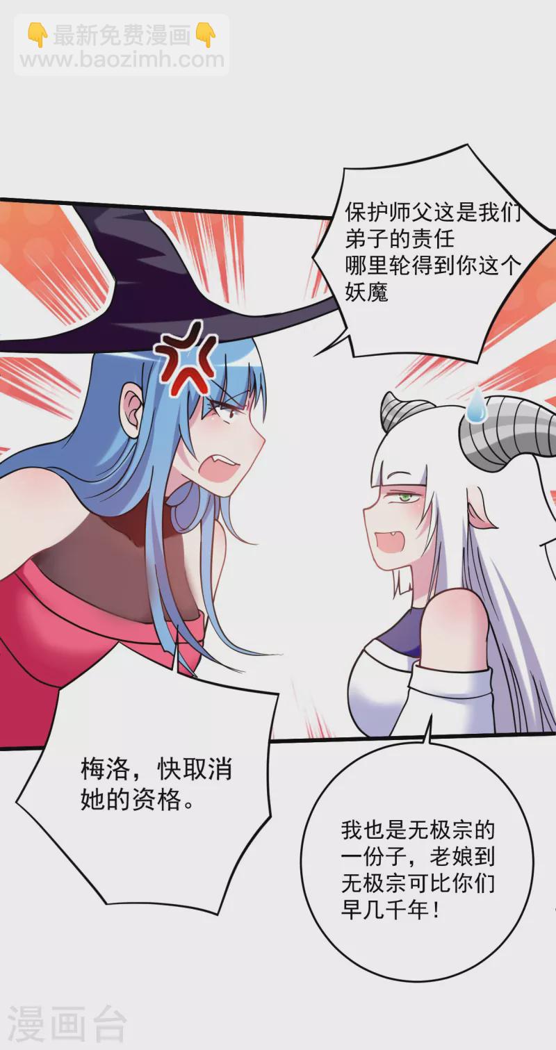 第178话 师父今晚花落谁家22