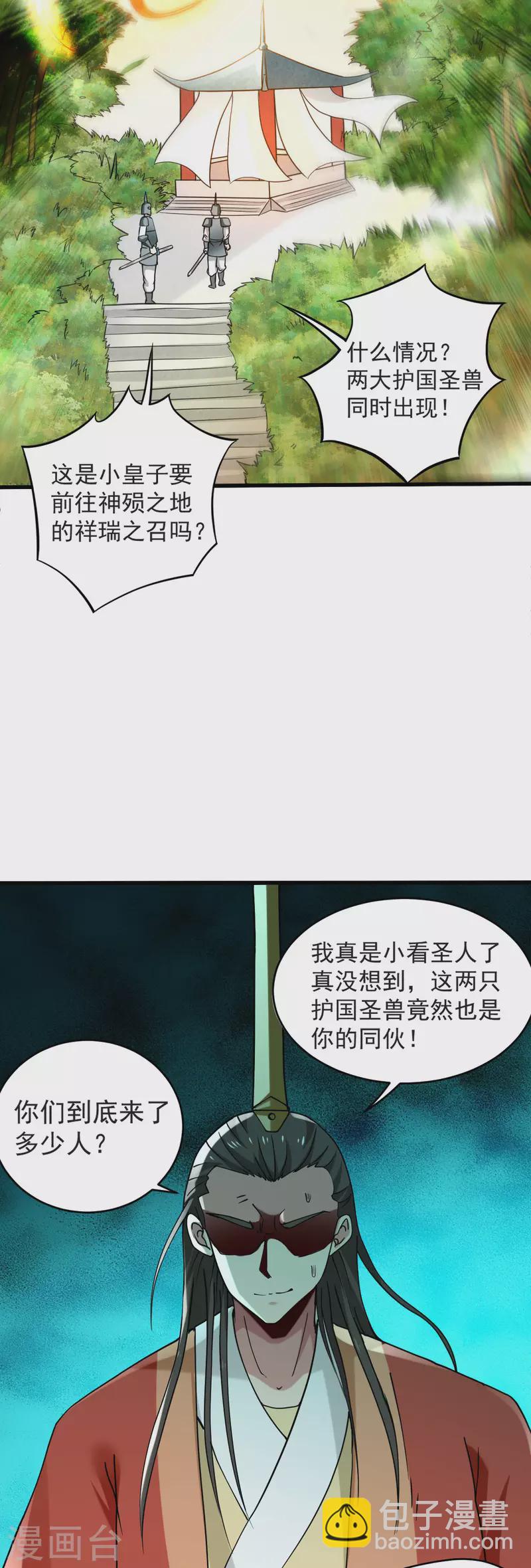 第178话 师父今晚花落谁家9
