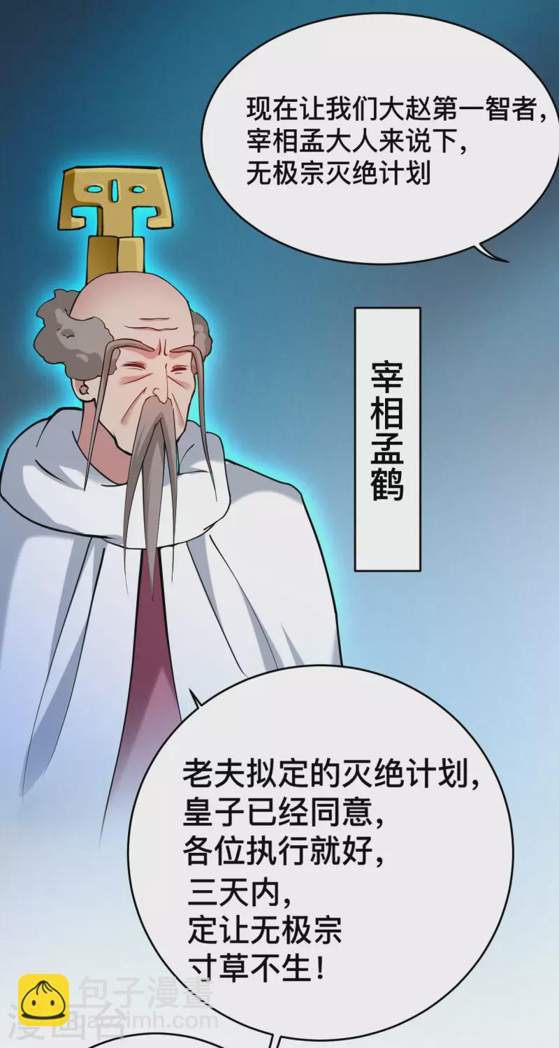 第184话 大皇朝VS小宗派11