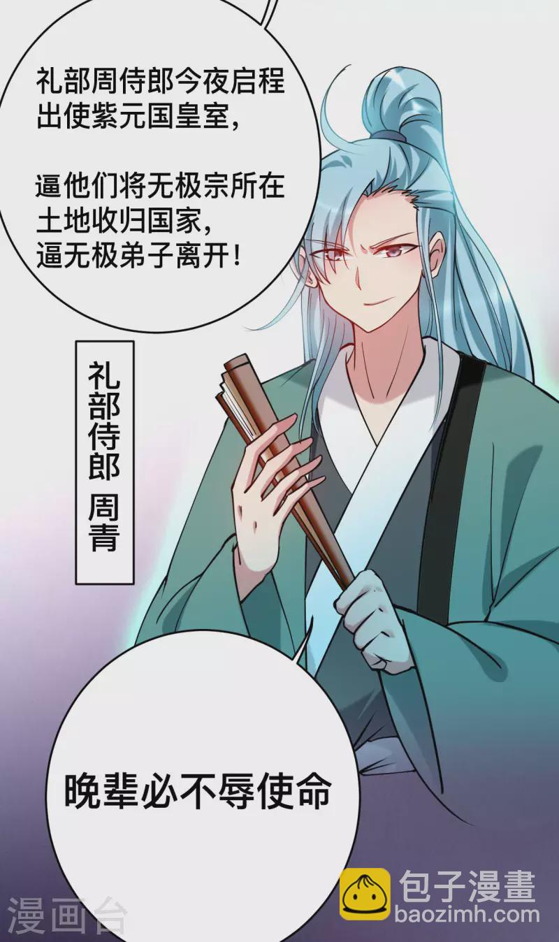 第184话 大皇朝VS小宗派12