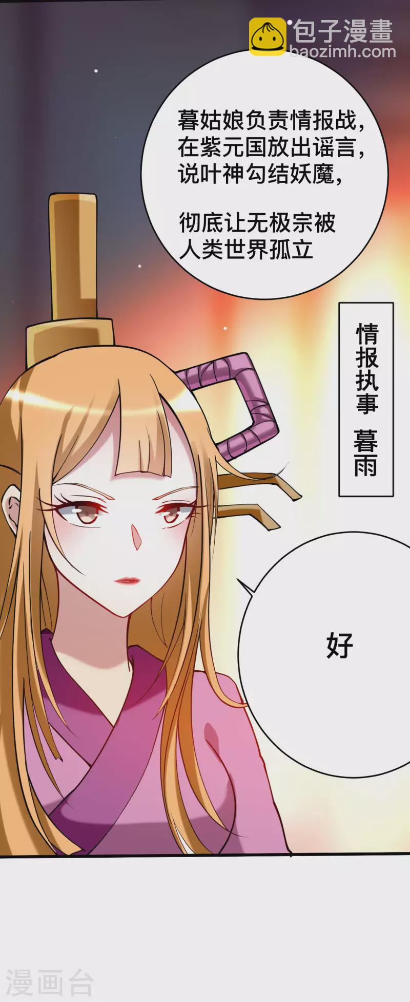 第184话 大皇朝VS小宗派14