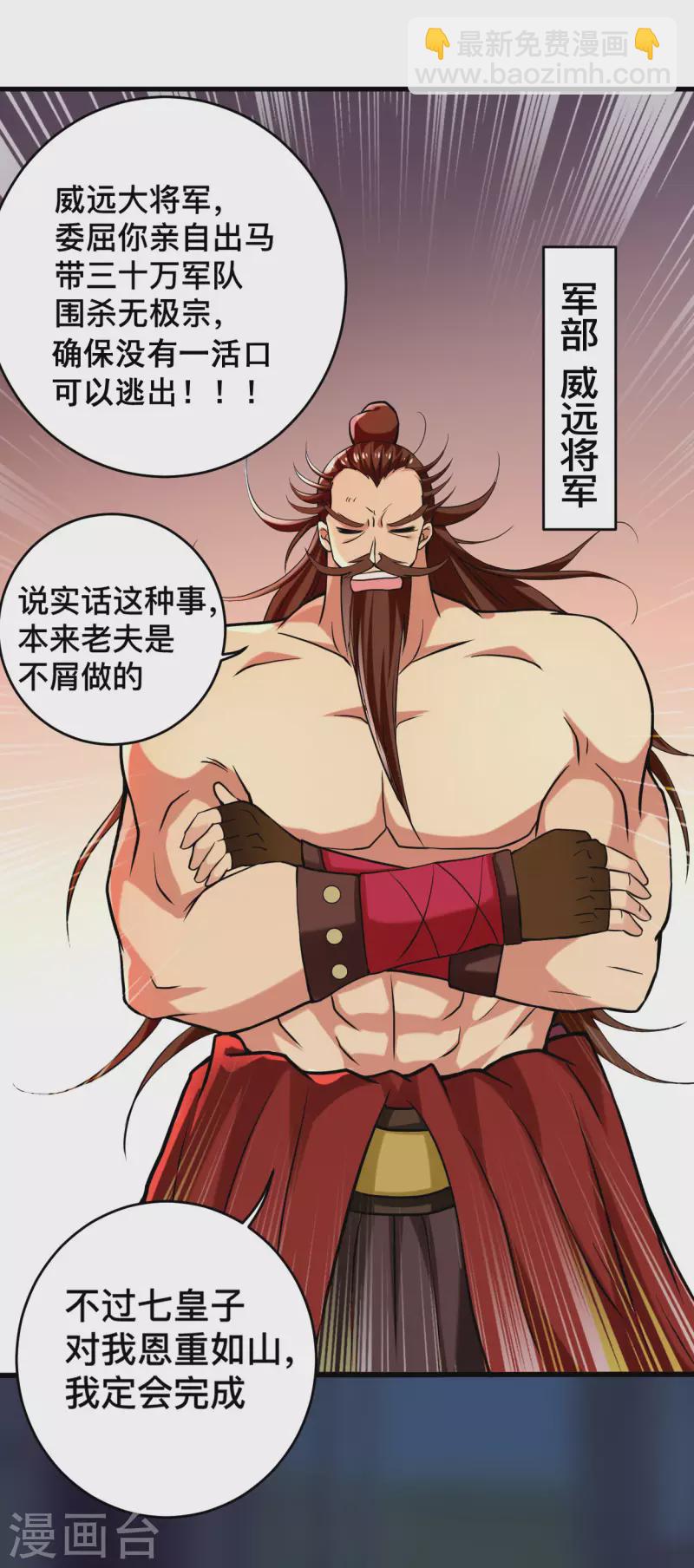 第184话 大皇朝VS小宗派15