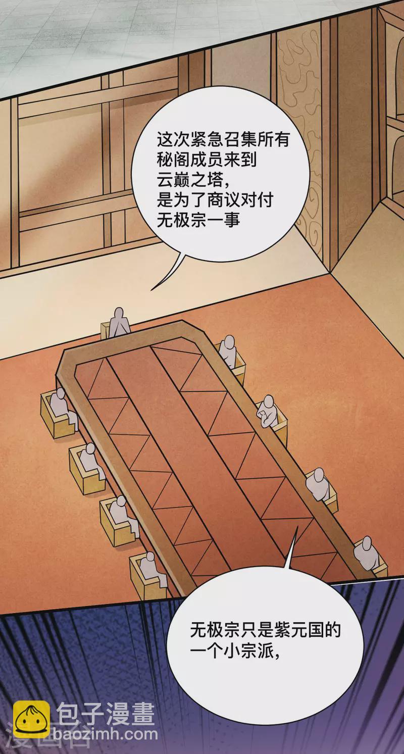 第184话 大皇朝VS小宗派2