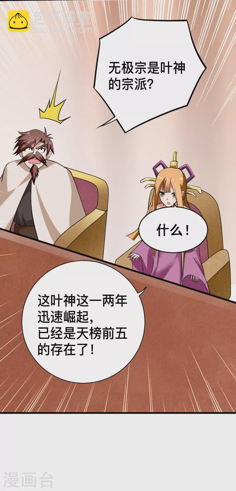 第184话 大皇朝VS小宗派7