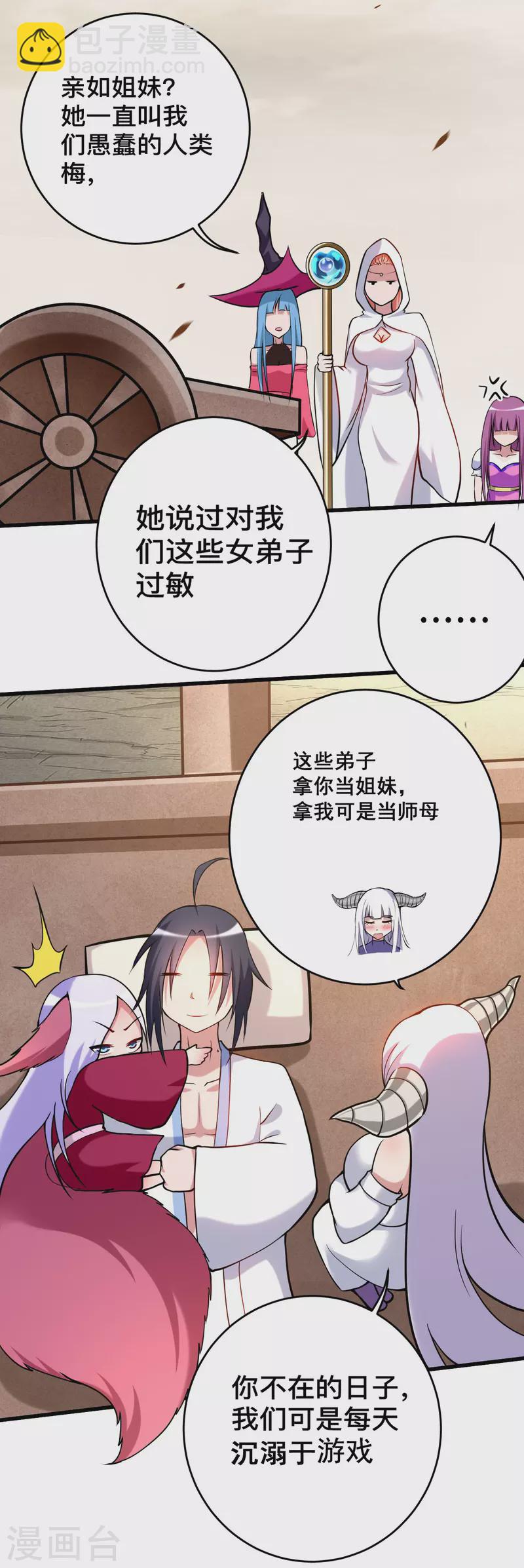 第190话 后宫大爆炸！！10
