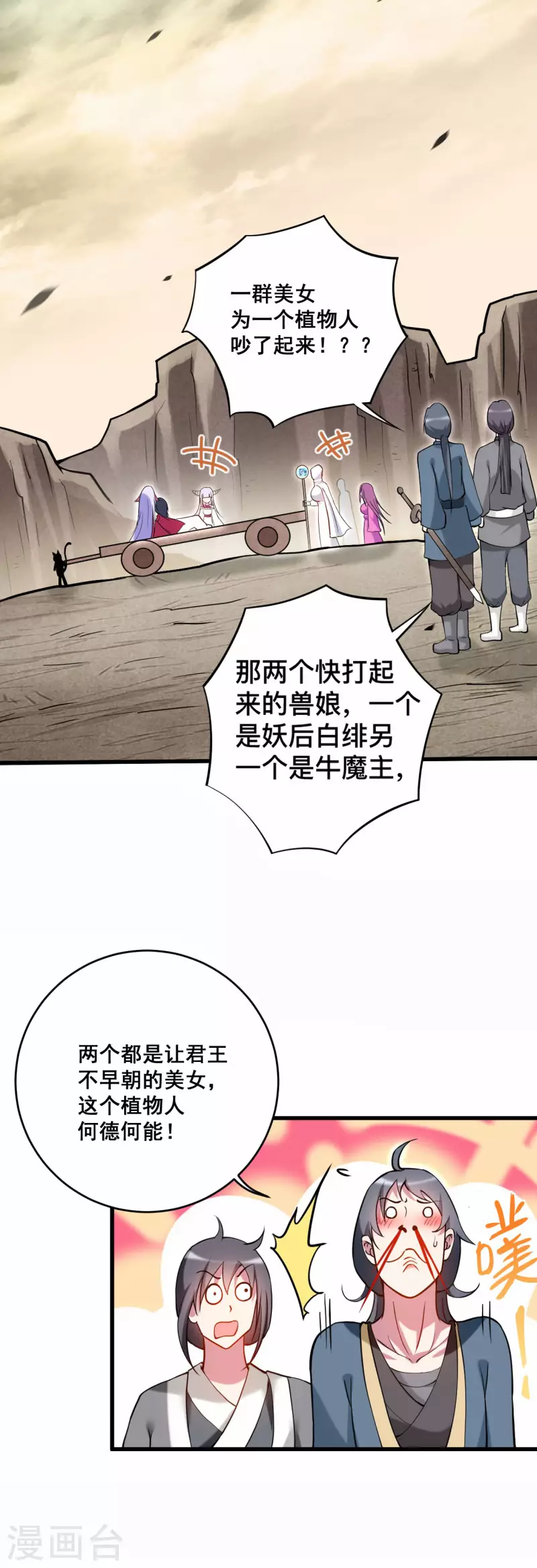 第190话 后宫大爆炸！！16