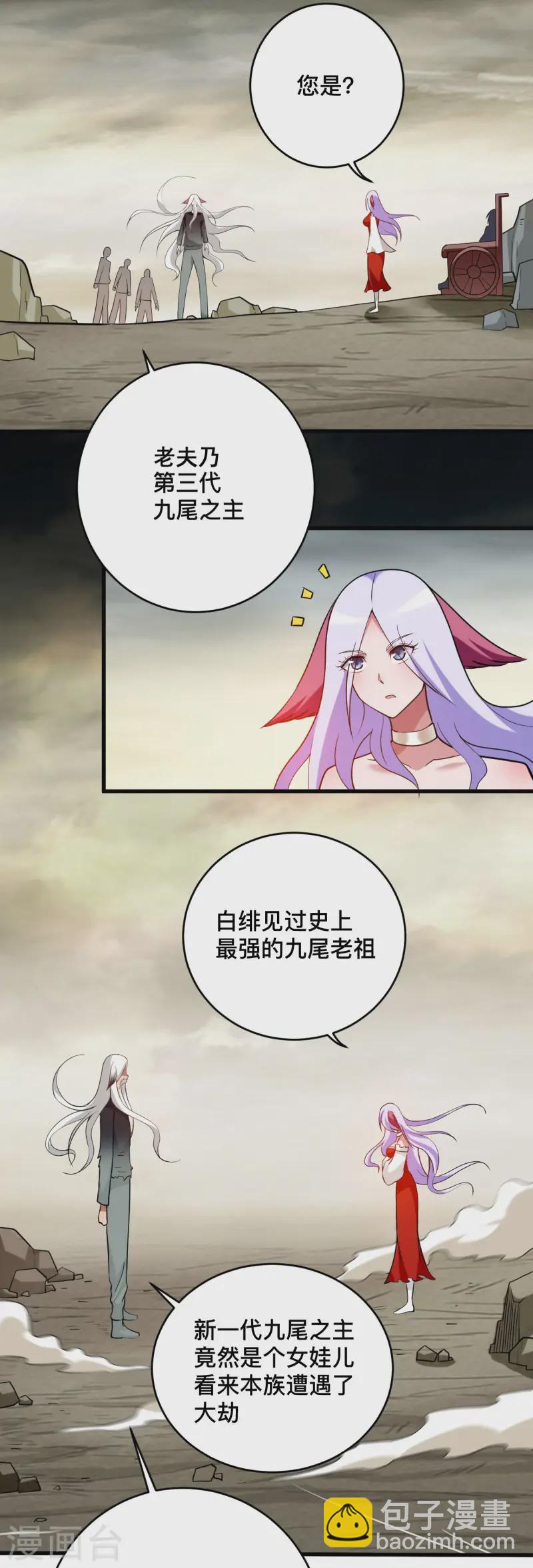 第197话 九尾的抉择!!!20