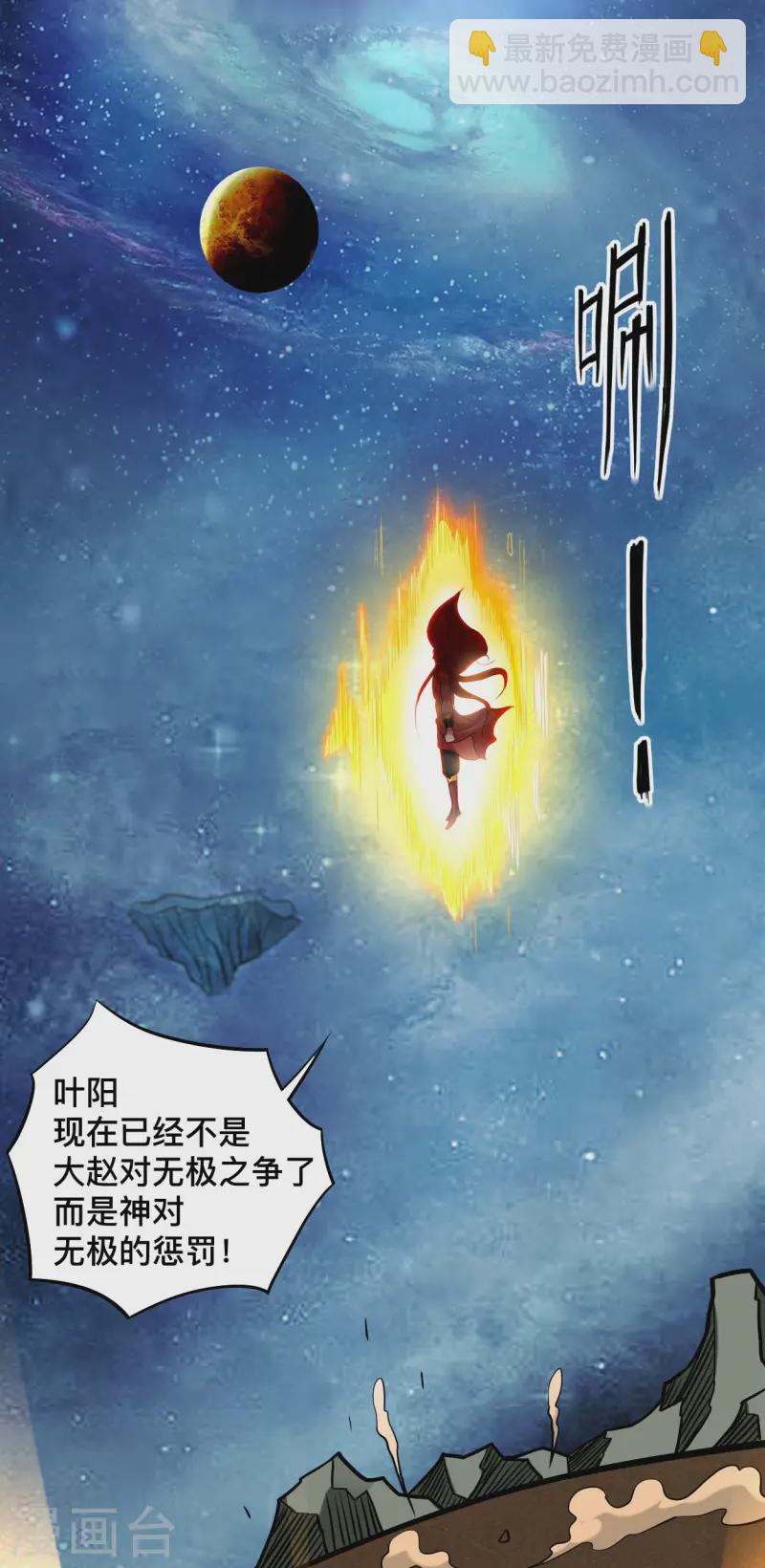 第199话 神对无极宗的惩罚16