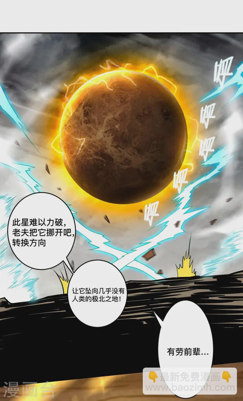 第199话 神对无极宗的惩罚38
