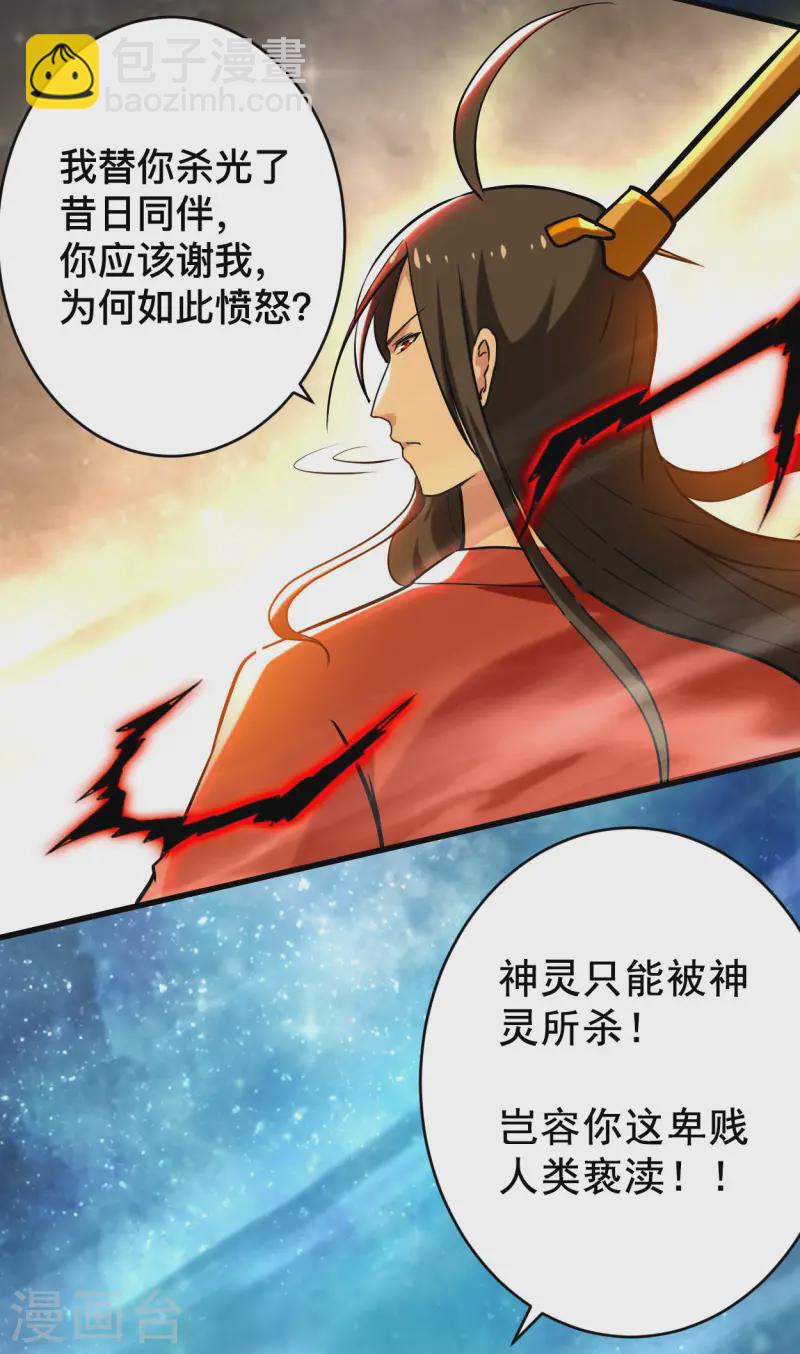 第199话 神对无极宗的惩罚4