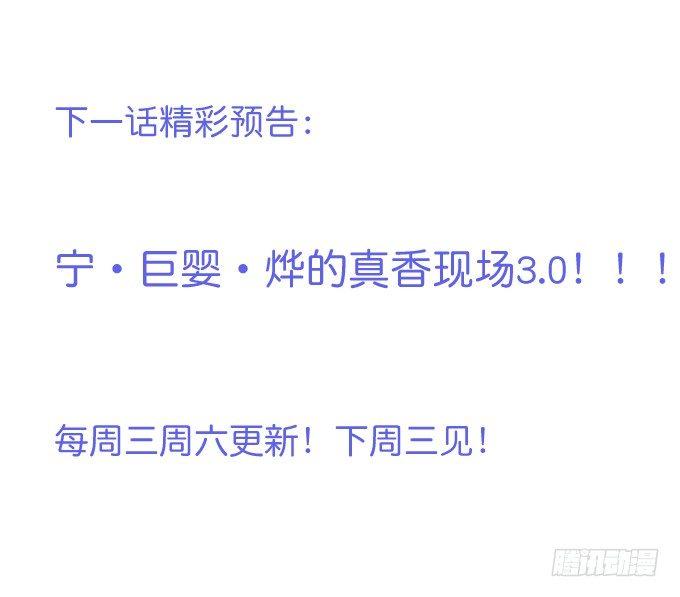 宁·巨婴·烨上线！69