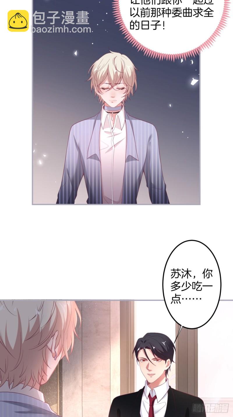 苏沐信息素失控？！22