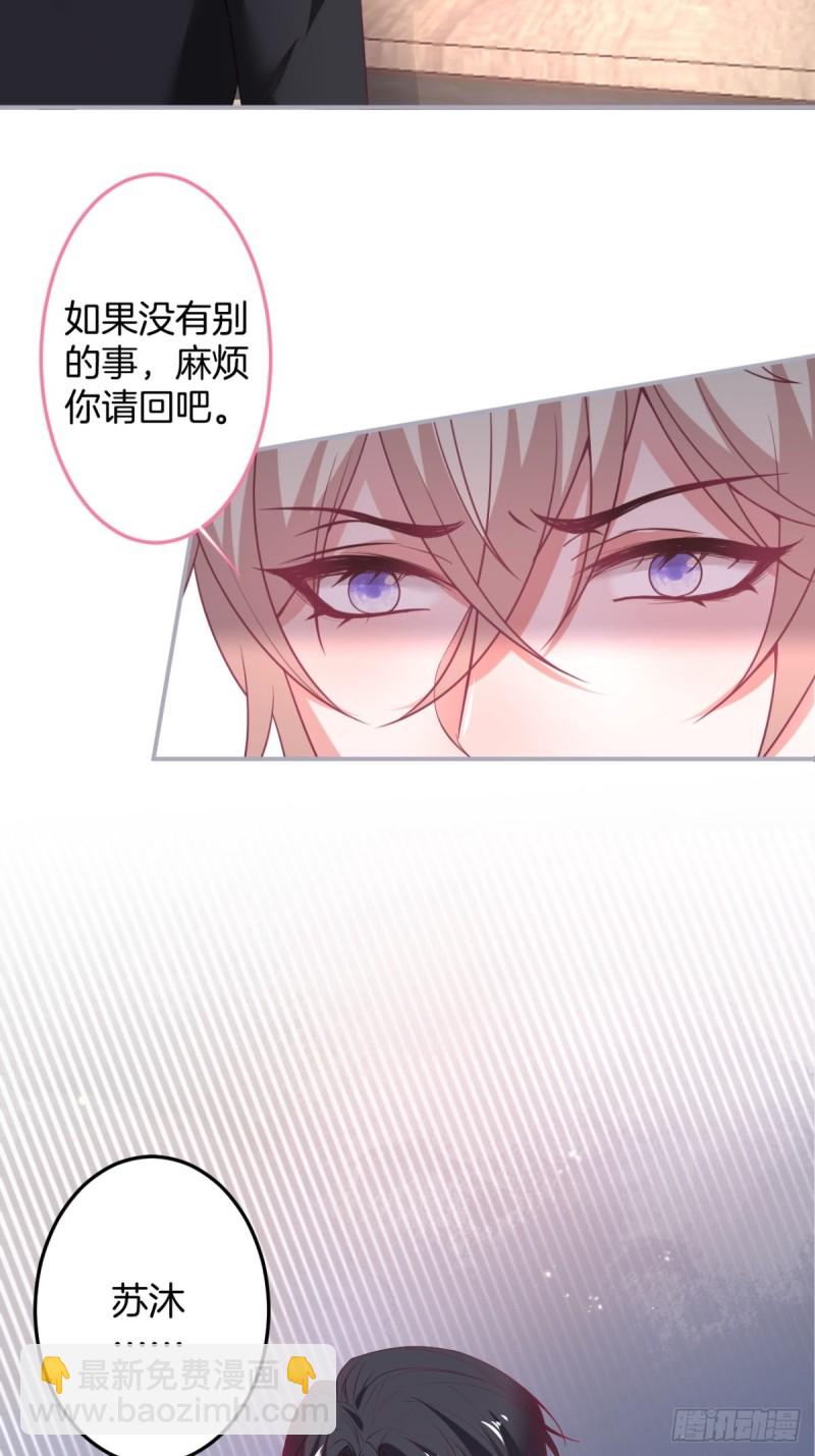 苏沐信息素失控？！24