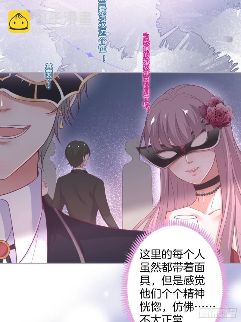 苏沐信息素失控？！46