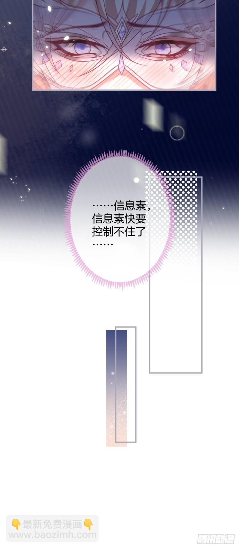 苏沐信息素失控？！59